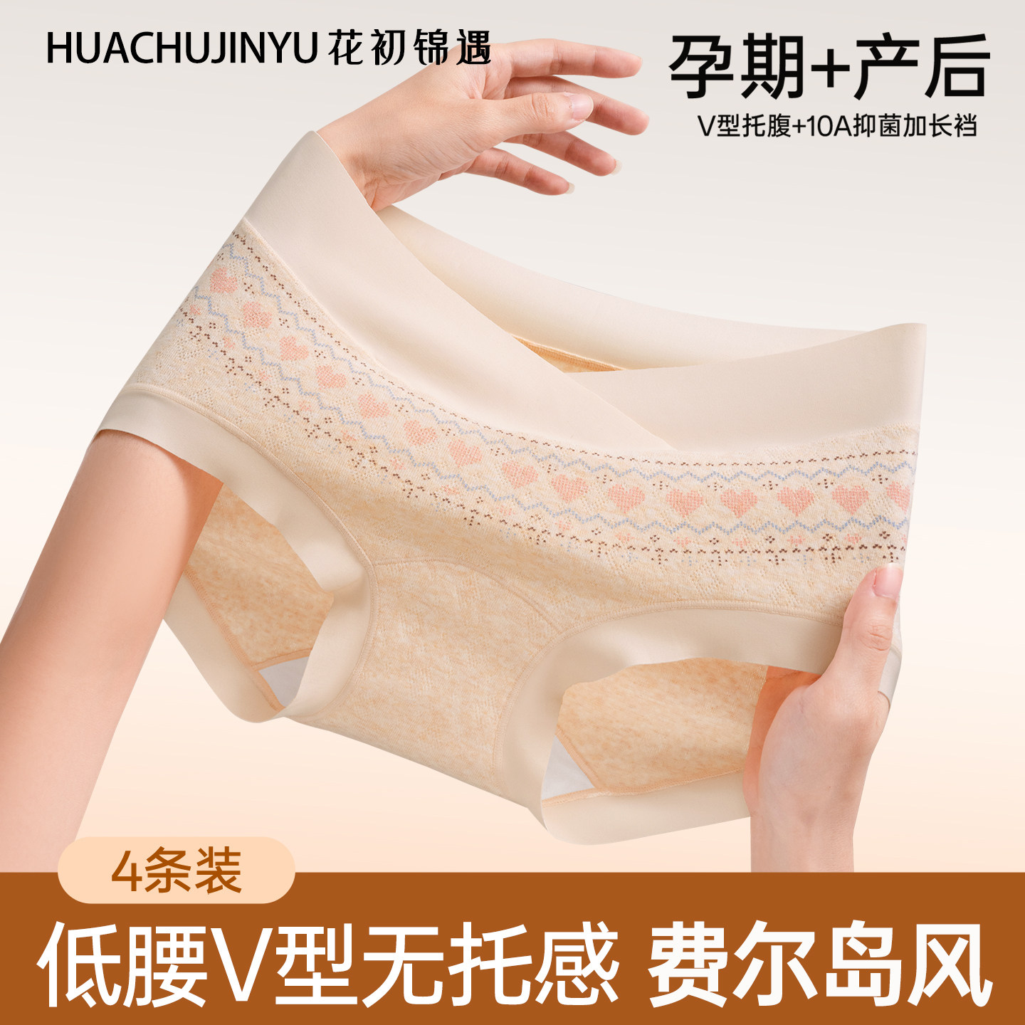 花初锦遇孕妇内裤女V型托腹孕中晚期低腰不勒臀抑菌全棉裆三角裤,女士内衣/男士内衣/家居服,女三角裤,淘宝优惠券,粉丝福利购,淘宝优惠卷