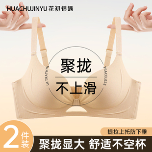 花初锦遇内衣女小胸聚拢显大无钢圈收副乳防下垂提拉扭结环文胸罩