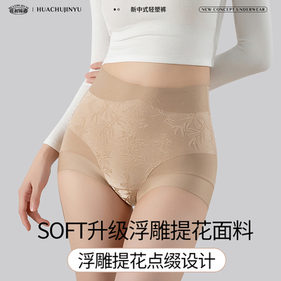 新中式高腰3D立体微压收腹提臀轻塑裤国风浮雕女款三角内裤9583