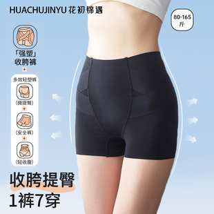 花初锦遇收胯收腹提臀无痕收胯宽神器强力收小肚子塑形体翘臀内裤