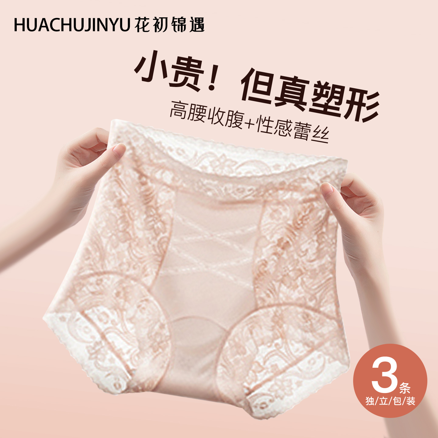花初锦遇女士内裤蕾丝塑形三角裤