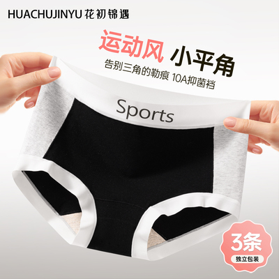 花初锦遇平角内裤女士纯棉抗菌