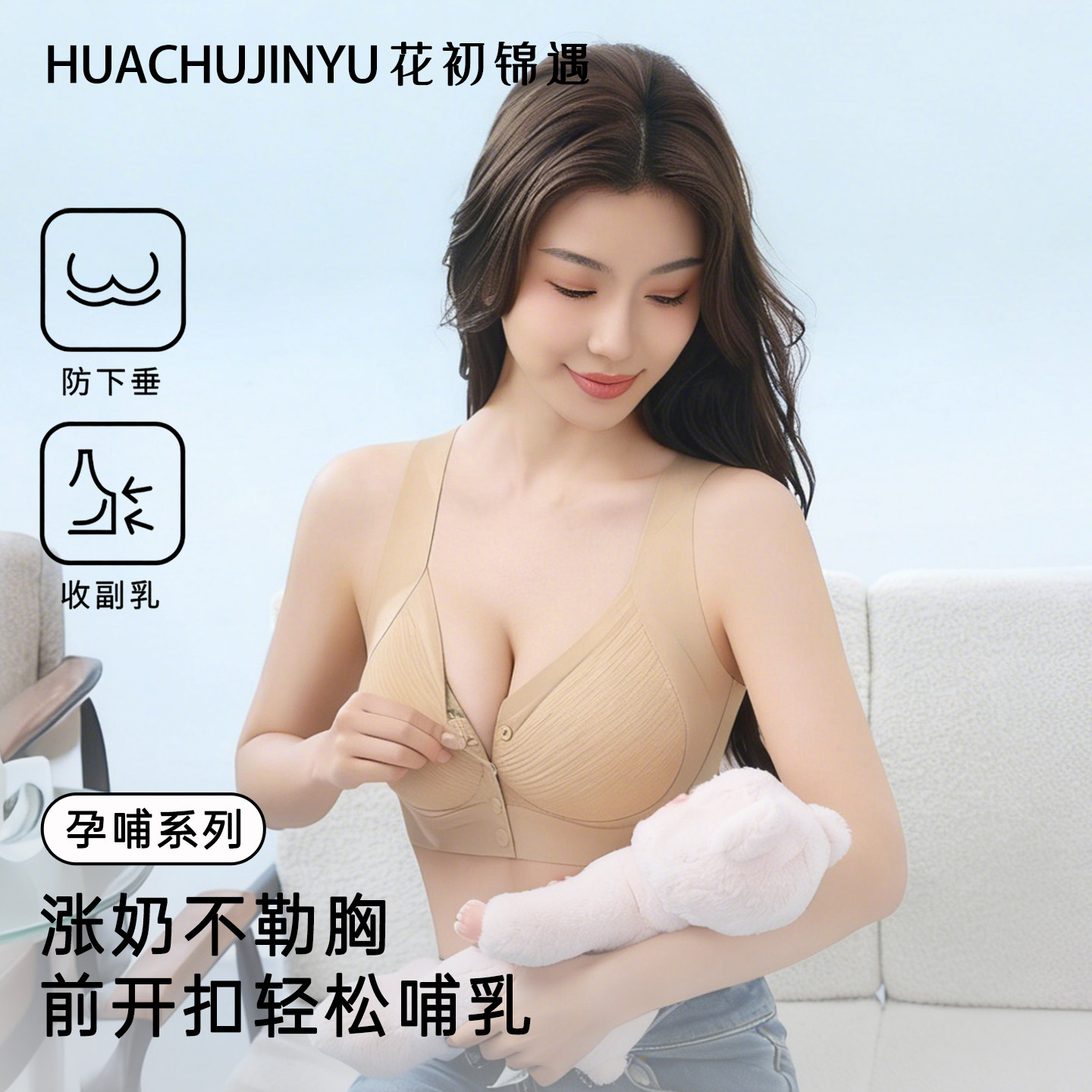 花初锦遇孕妇内衣怀孕期专用哺乳文胸产后喂奶胸罩聚拢防下垂背心
