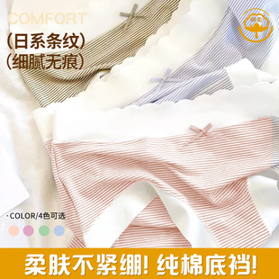 花初锦遇日系条纹柔软棉质裆女士内裤全包裹无痕中腰波浪内裤