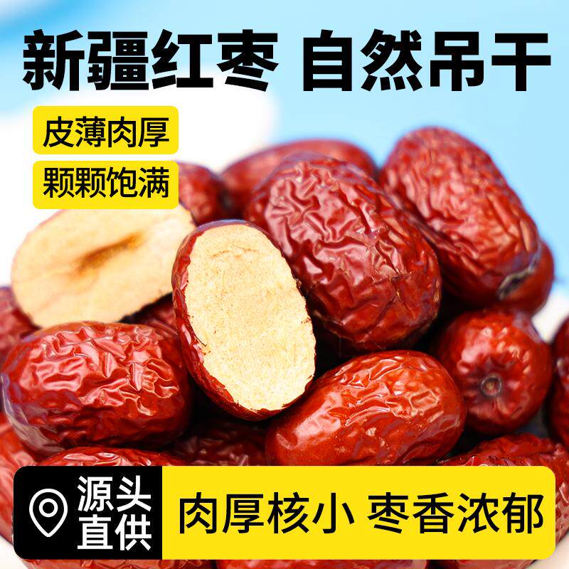 新疆无核红枣免洗一级2400g优质大枣非特级和田特产若羌灰枣喜枣