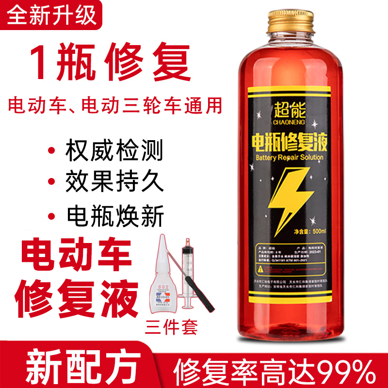 超威天能电动车专用电瓶修复液高效修复液保养蓄电池水补充液通用