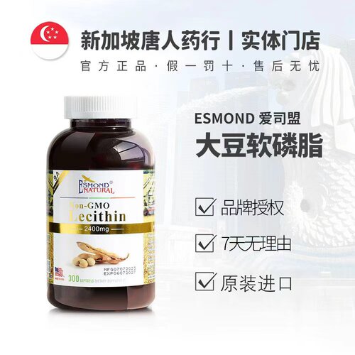 美国爱司盟大豆卵磷脂软胶囊原装进口300粒