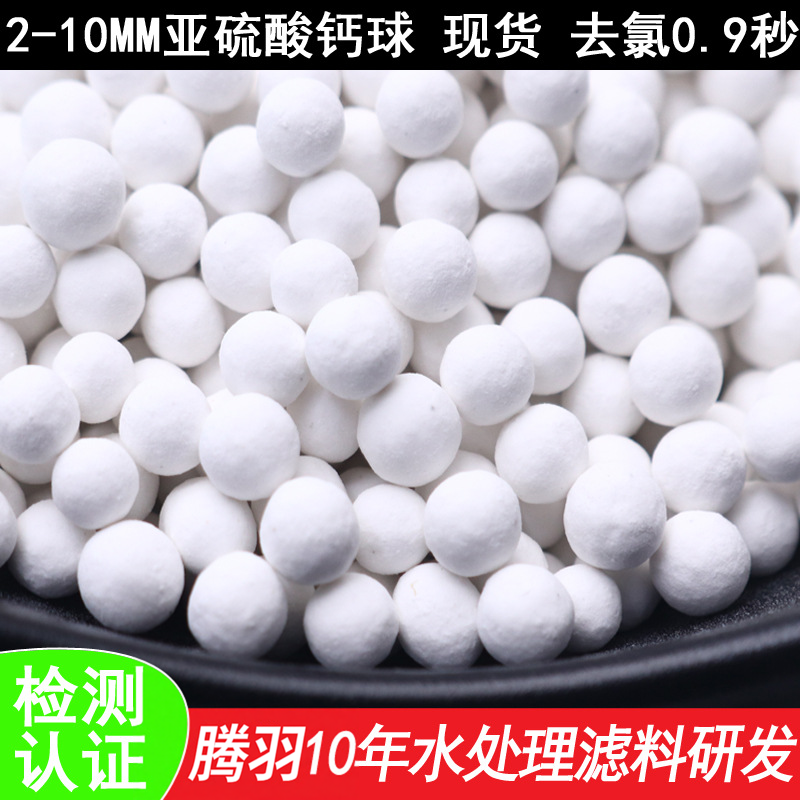 亚硫酸钙球颗粒水机除氯球白色高银抗菌球水杯富氢球水素球富氢片