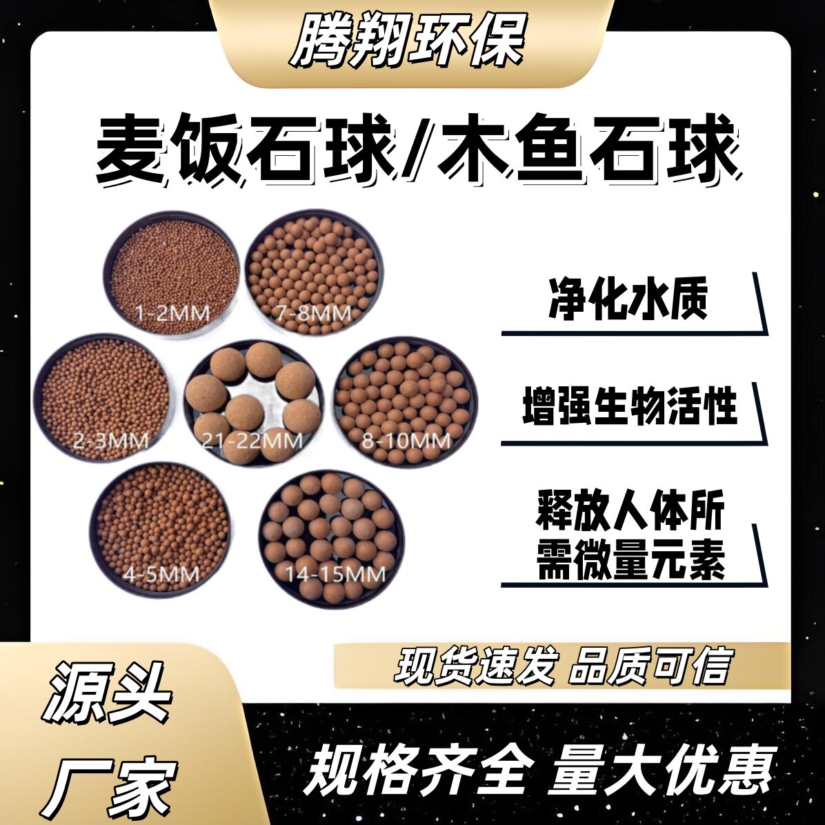 麦饭石球水机矿化麦饭石陶粒麦饭石矿化球水处理木鱼石球麦饭石球
