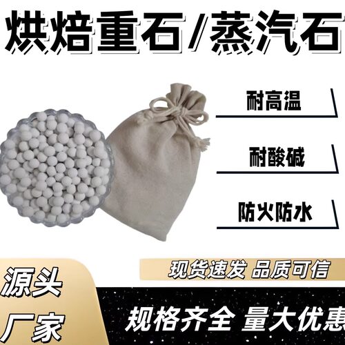 烘焙重石派挞压石袋烘焙颗粒