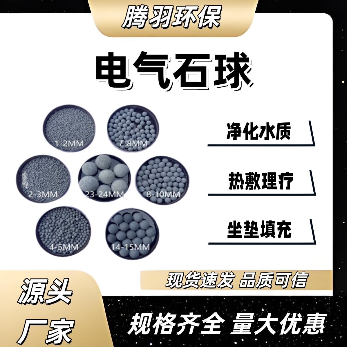 负电位球球托颗粒碱性球