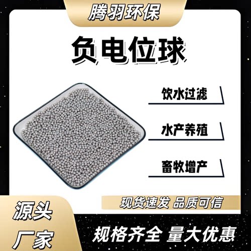 负电位球陶瓷球碱性水反应镁球
