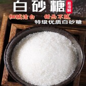 四川一级优质白砂糖细砂糖甘蔗糖白糖厨房烘焙原料散装 包邮 2500g