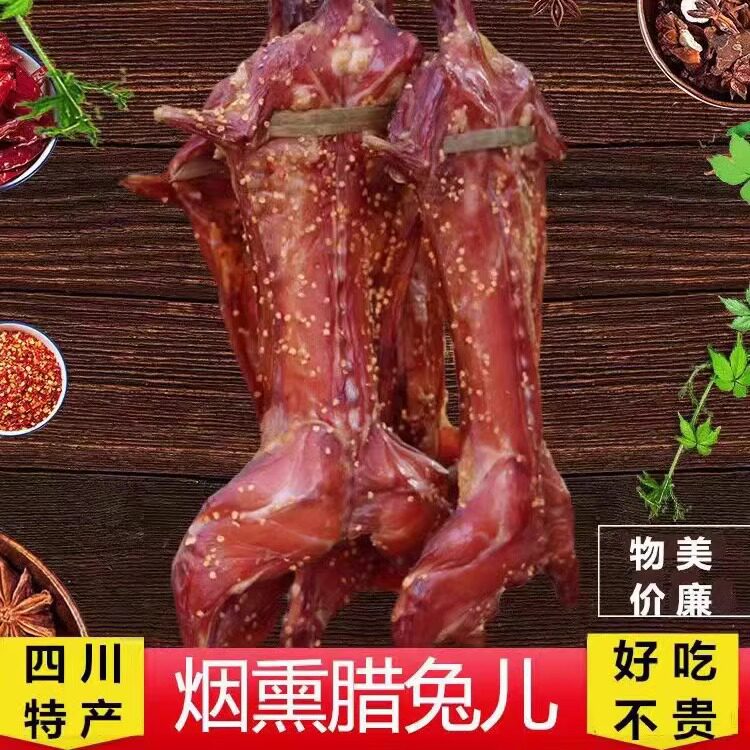 正宗四川特产农家自制烟熏腊兔风干兔腊咸味另有腊肉五花肉5斤,粮油调味/速食/干货/烘焙,腌肉/腊肉/腊禽类,淘宝优惠券,粉丝福利购,淘宝优惠卷