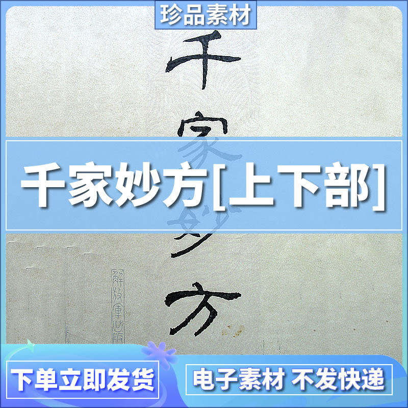 千家妙方上下册1982年版高清扫描影印中医珍藏PDF电子版学习素材使用感如何?
