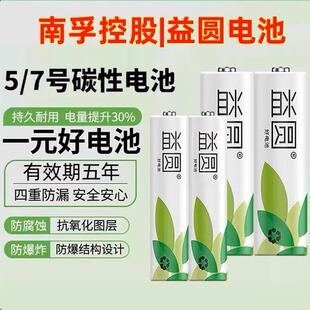 南孚控股益圆5号7号电池碳性五号七号玩具电视空调遥控器闹钟鼠标