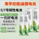 南孚控股益圆5号7号电池碳性五号七号玩具电视空调遥控器闹钟鼠标