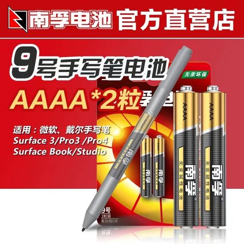 南孚9号手写触控笔电池正品折扣