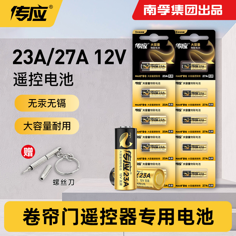 南孚传应23a12V电池27a门铃