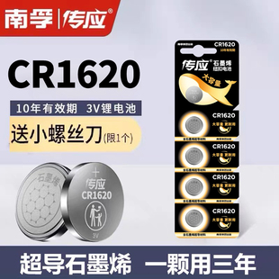 南孚传应CR1620纽扣电池马自达马6东风标致307 308汽车钥匙遥控器
