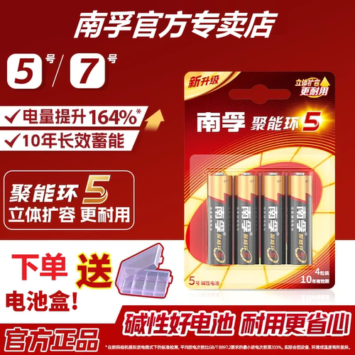 南孚5号7号碱性电池遥控器电池
