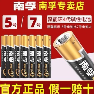 南孚5号7号电池玩具门锁五号电池电视空调遥控器七号耐用碱性正品