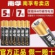 南孚5号7号电池玩具门锁五号电池电视空调遥控器七号耐用碱性正品