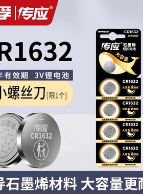 南孚传应CR1632纽扣电池锂适用比亚迪汽车钥匙遥控器蓝牙卡胎压测