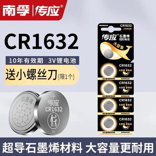 CR1632纽扣电池适用比亚迪汽车