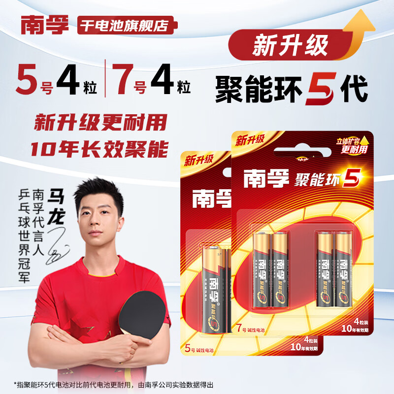 南孚5号7号碱性五号七号1.5v