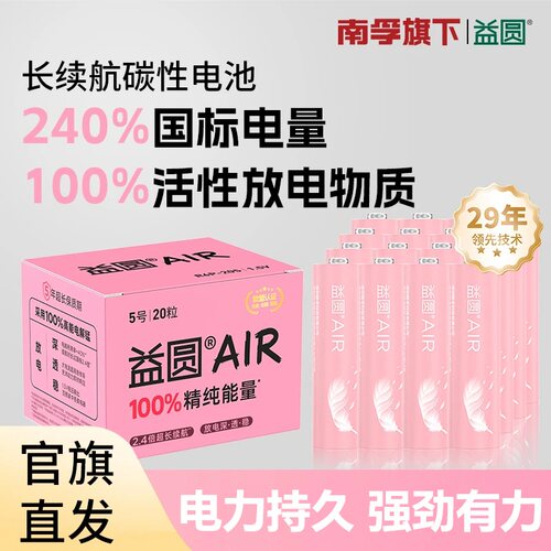 南孚益圆升级款7号5号电池
