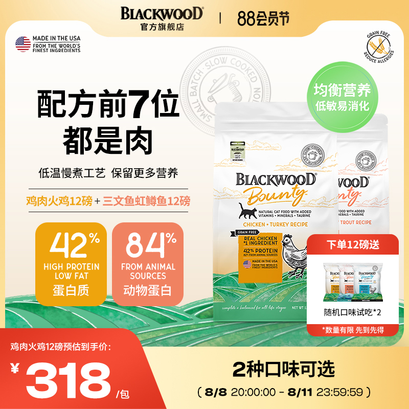 Blackwood珀萃無谷貓糧成貓幼貓糧進口雞肉火雞三文魚官方旗艦店_blackwood旗艦店_寵物/寵物食品及用品
