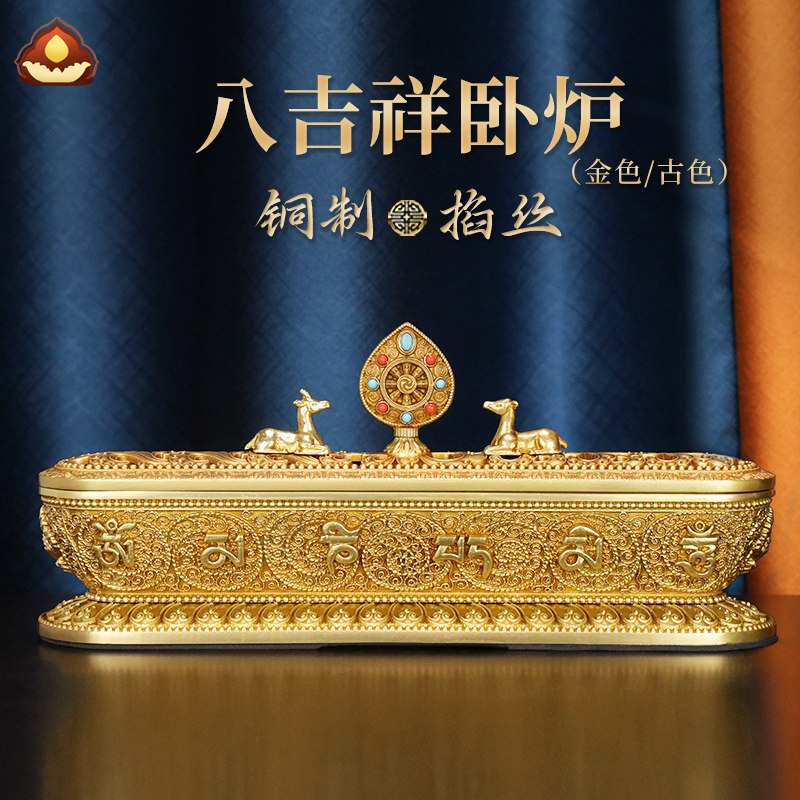 慧宝黄铜卧香炉八吉祥六字真言家用供佛精工熏线高档小号香炉摆件