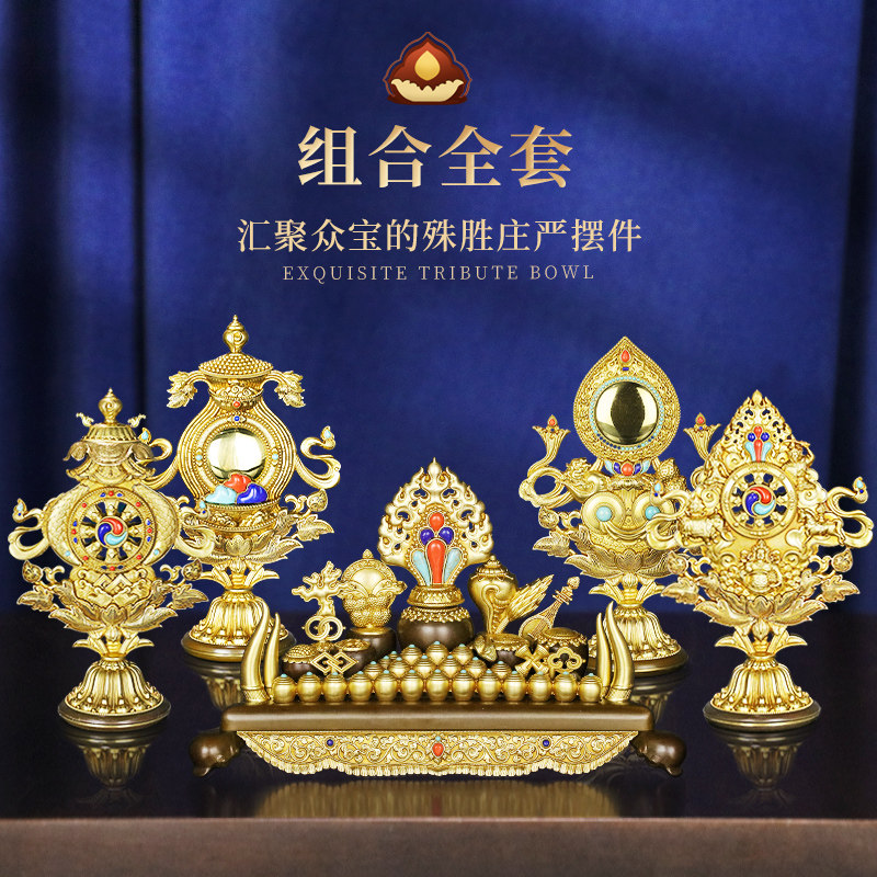 慧宝黄铜供佛组合八吉祥百宝全套图片