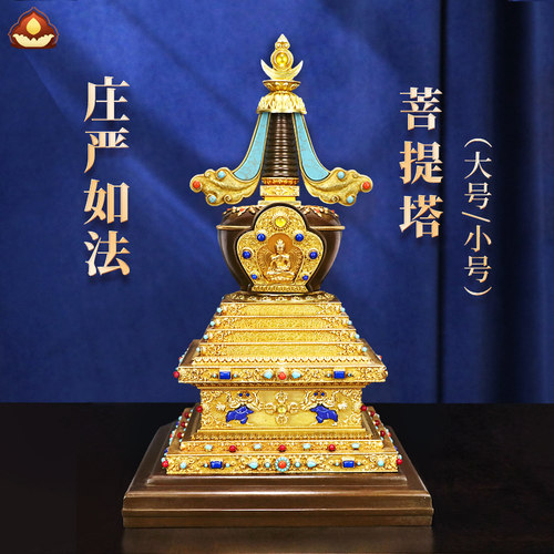 慧宝黄铜供佛装藏藏式精雕菩提塔