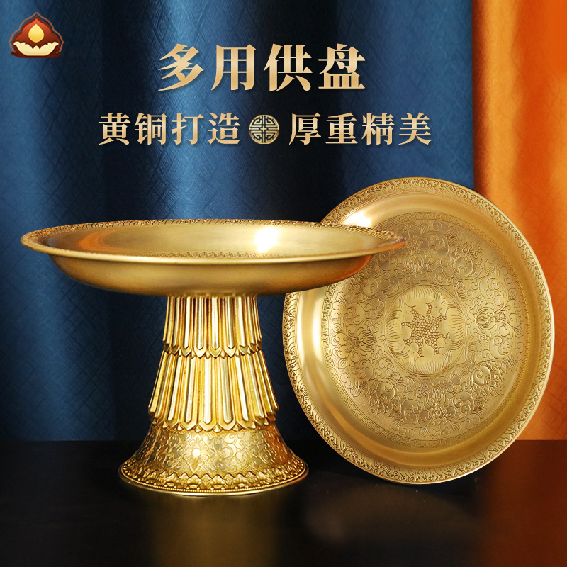 慧宝黄铜西藏式高脚供佛前水果盘吉祥花纹曼扎平底上供盘多用托盘