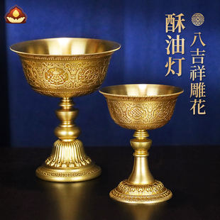 慧宝黄铜西藏酥油灯座家用供奉佛前供长明灯八吉祥莲花雕刻灯台盏