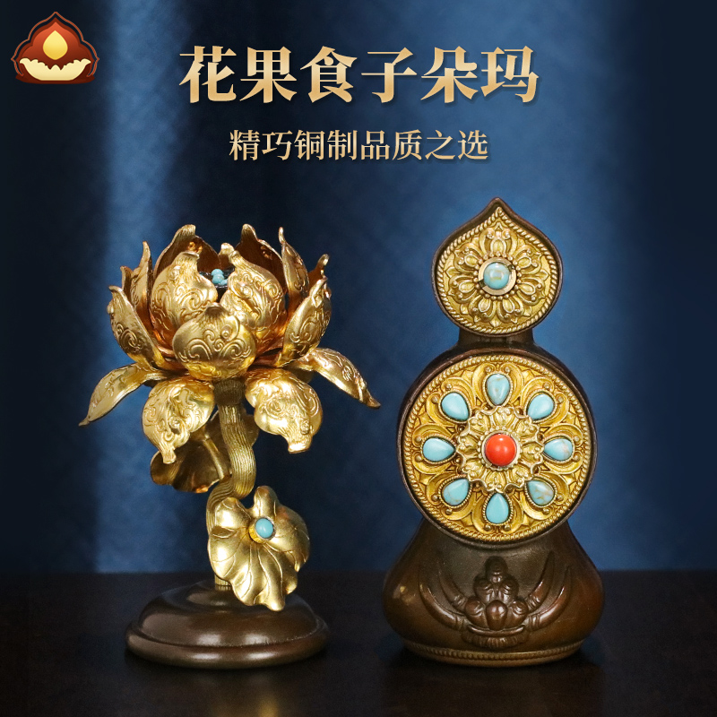 慧宝黄铜供佛藏式朵玛食子