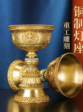 慧宝黄铜藏式佛堂酥油灯座