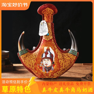 马奶酒内蒙特产奶酒38度500毫升皮囊草原国产白酒真牛角 成吉思汗