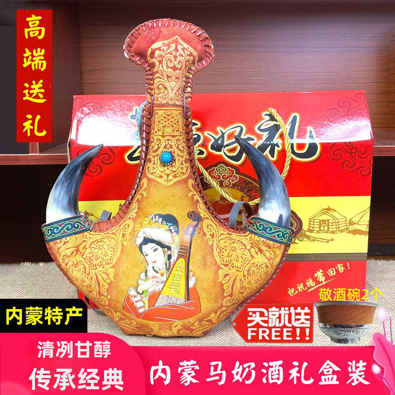 昭君出塞真皮真牛角马奶酒内蒙古特产奶酒38度草原国产白酒礼盒装
