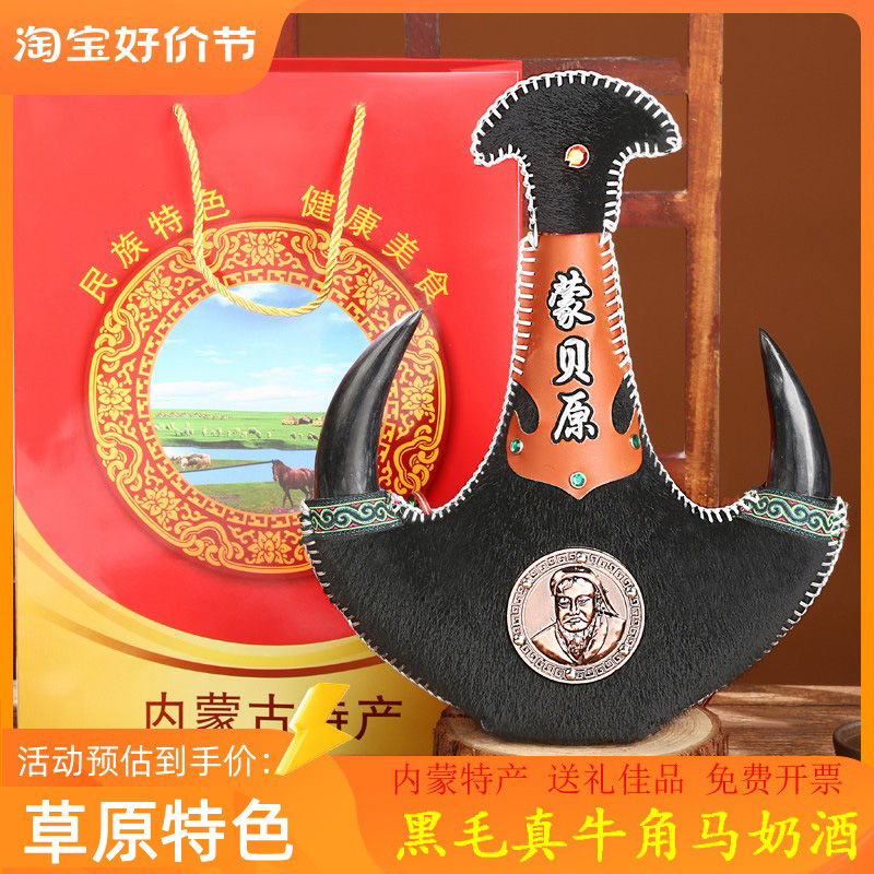 马奶酒内蒙特产奶酒38度500毫升皮囊草原国产白酒黑毛真牛角 送礼