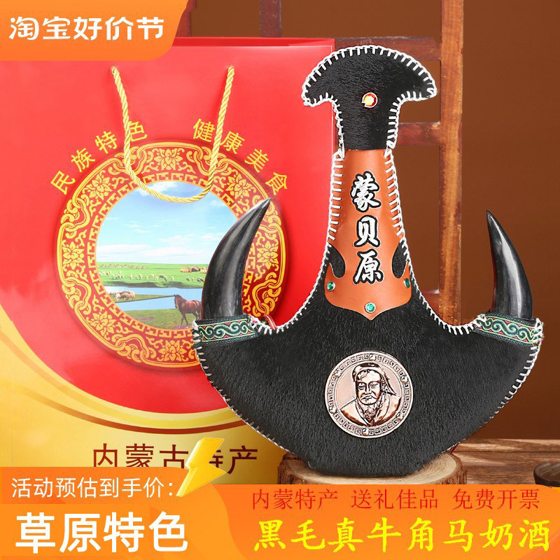马奶酒内蒙特产奶酒38度500毫升皮囊草原国产白酒黑毛真牛角 送礼