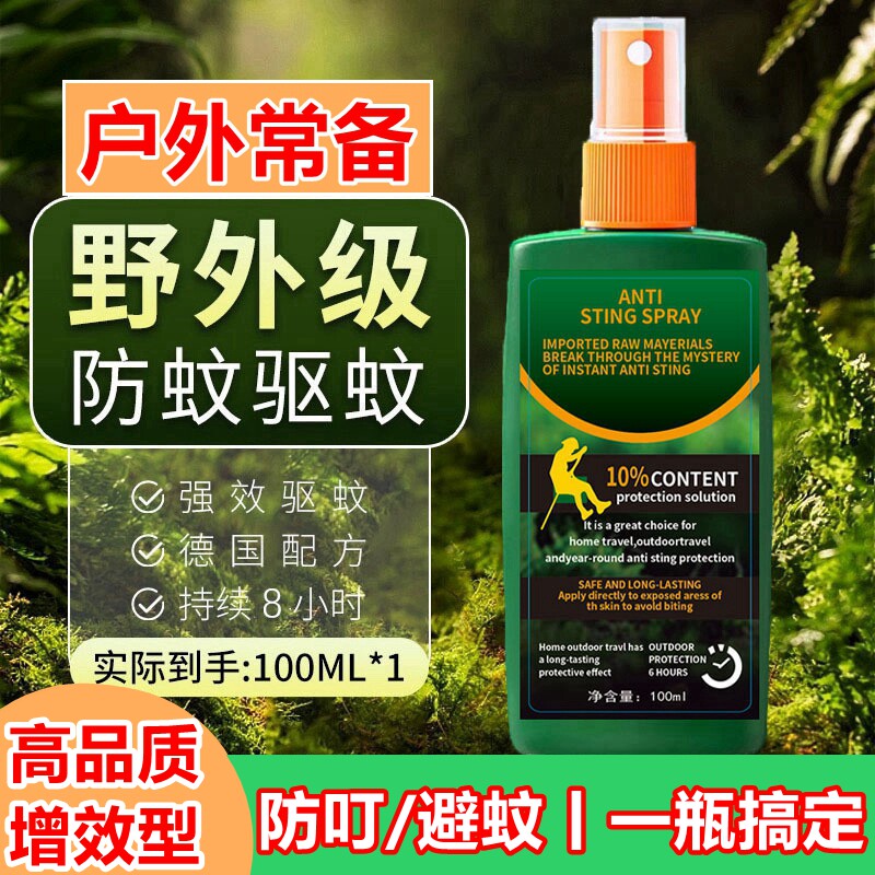 户外增效型防蚊避蚊喷雾剂100ml图片