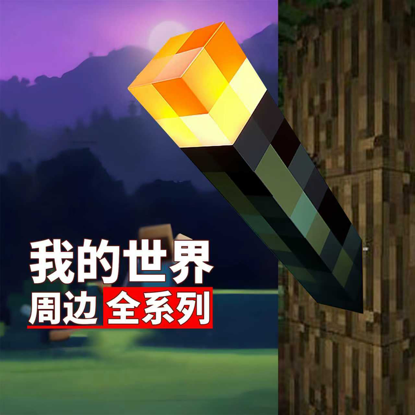 mc我的世界周边手办模型小夜灯