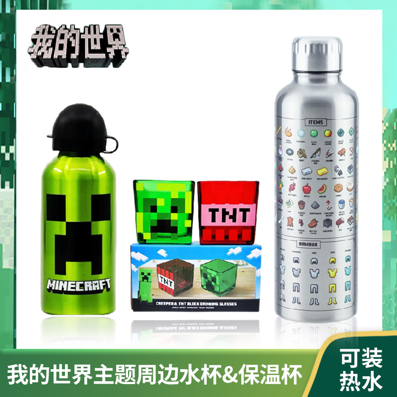 我的世界水杯mc游戏周边保温杯子
