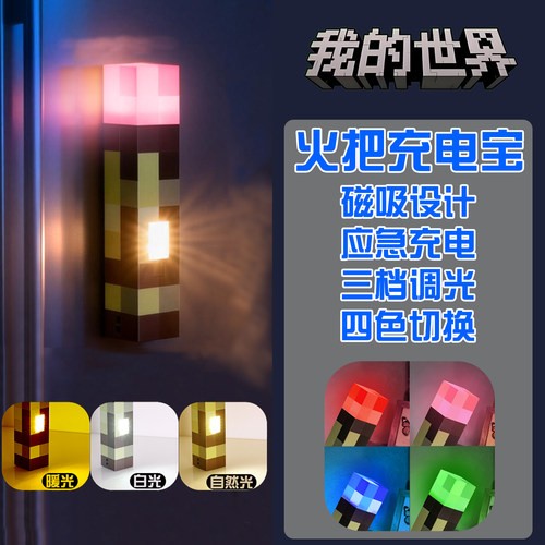 mc我的世界周边火把灯模型充电宝