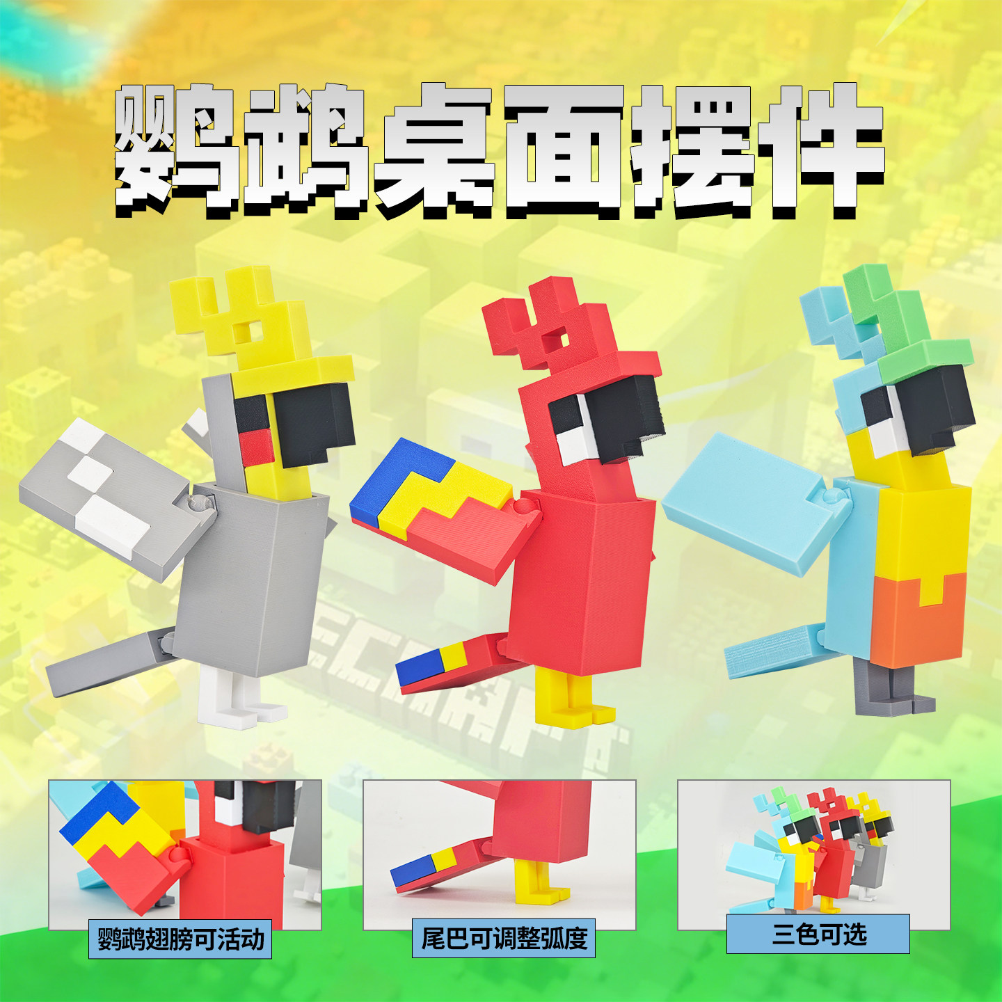 我的世界可动人偶动物模型手办鹦鹉摆件mc游戏周边主题玩具小玩意