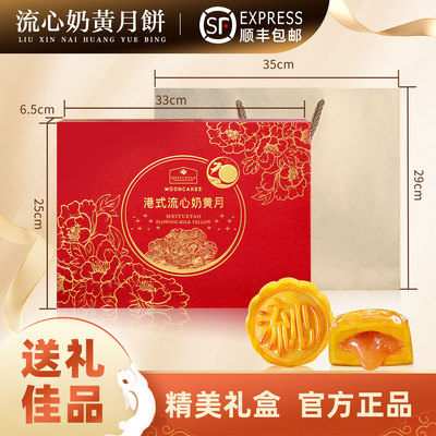 顺丰港式奶黄流心月饼礼盒装国庆中秋送礼佳品现货现发