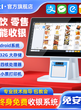 2025新款餐饮收银机奶茶店扫码点餐收款机超市便利店系统收银一体机